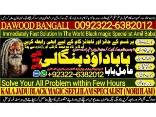 NO1 London Kala Jadu Baba In Lahore Bangali baba in lahore famous amil in lahore kala jadu in peshawar Amil baba Peshawar +92322-6382012