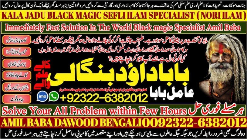 no1-london-spiritual-healer-in-dubai-spiritual-healer-in-usa-black-magic-specialist-aghori-baba-ji-amil-baba-kala-jadu-92322-6382012-big-0