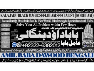 NO1 London Amil Baba Online Istkhara | Uk ,UAE , USA | Astrologer | Love Marriage Islamabad Amil Baba In uk Amil baba in lahore +92322-6382012
