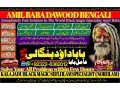 no1-london-amil-baba-bangali-baba-aamil-baba-taweez-online-kala-jadu-kala-jadoo-astrologer-black-magic-specialist-in-karachi-92322-6382012-small-0