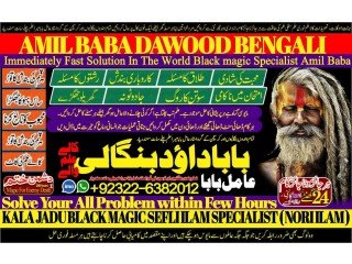 NO1 London Amil Baba Bangali Baba | Aamil baba Taweez Online Kala Jadu kala jadoo Astrologer Black Magic Specialist In Karachi +92322-6382012