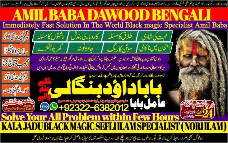 no1-london-amil-baba-bangali-baba-aamil-baba-taweez-online-kala-jadu-kala-jadoo-astrologer-black-magic-specialist-in-karachi-92322-6382012-big-0