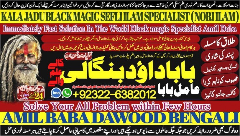 no1-london-amil-baba-kala-ilam-istikhara-taweez-amil-baba-contact-number-online-istikhara-kala-ilam-specialist-in-lahore-92322-6382012-big-0