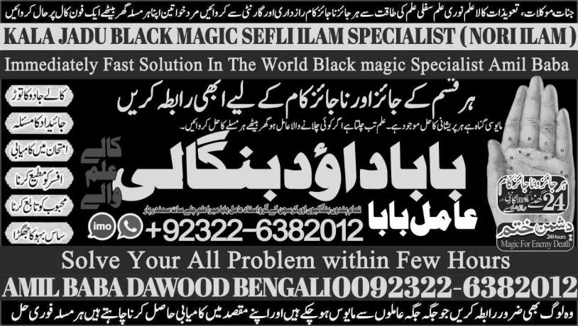 no1-sindh-rohani-baba-in-karachi-bangali-baba-karachi-online-amil-baba-worldwide-services-amil-baba-in-hyderabad-92322-6382012-big-0