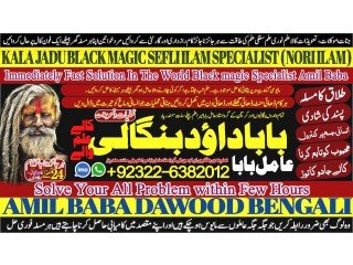 NO1 Sindh Black Magic Specialist Expert In Bahawalpur, Sargodha, Sialkot, Sheikhupura, Rahim Yar Khan, Jhang, Ghazi Khan, Gujrat +92322-6382012