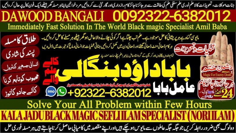 no1-sindh-kala-jadu-baba-in-lahore-bangali-baba-in-lahore-famous-amil-in-lahore-kala-jadu-in-peshawar-amil-baba-peshawar-92322-6382012-big-0