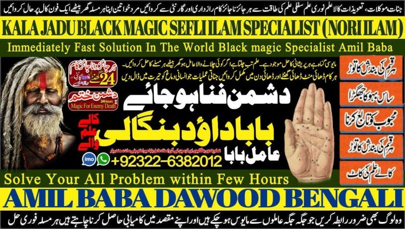 no1-sindh-black-magickala-jadumanpasand-shadi-in-lahorekarachi-rawalpindi-islamabad-usa-uae-pakistan-amil-baba-in-canada-uk-92322-6382012-big-0