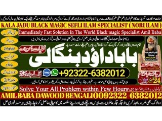 NO1 Sindh Amil Baba kala ilam istikhara Taweez | Amil baba Contact Number online istikhara Kala ilam Specialist In Lahore +92322-6382012