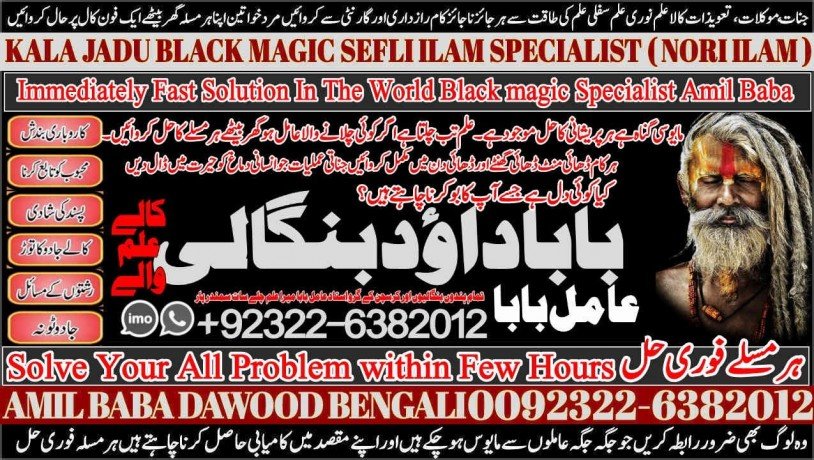 no1-sindh-powerful-vashikaran-specialist-baba-vashikaran-specialist-for-love-vashikaran-specialist-divorce-problem-sloution-india-92322-6382012-big-0