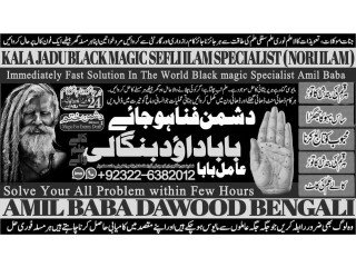 NO1 Sindh Black magic/kala jadu,manpasand shadi in lahore,karachi rawalpindi islamabad usa uae pakistan amil baba in canada uk uae +92322-6382012