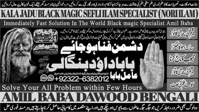 no1-sindh-black-magickala-jadumanpasand-shadi-in-lahorekarachi-rawalpindi-islamabad-usa-uae-pakistan-amil-baba-in-canada-uk-uae-92322-6382012-big-0