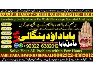 NO1 Sindh Black magic Specialist Expert in Uk Usa Uae London Canada England America Italy Germany dubai Saudia Arab Oman Kuwait +92322-6382012