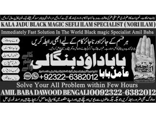 NO1 Sindh Genuine vashikaran specialist Vashikaran baba near Lahore Vashikaran baba near Gujranwala +92322-6382012