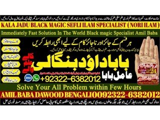 NO1 Sindh online istikhara for love marriage vashikaran specialist love problem solution astrologer Amil Baba In UAE Mirpur  +92322-6382012