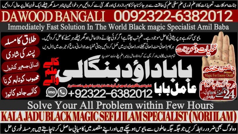 no1-dubai-amil-baba-in-sahiwal-okara-hafizabad-mandi-bahauddin-jhelum-jaranwala-wazirabad-taxila-92322-6382012-big-0