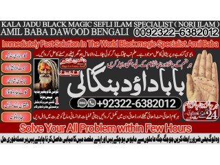 NO1 Dubai Amil Baba Online Istkhara | Uk ,UAE , USA | Astrologer | Love Marriage Islamabad Amil Baba In uk Amil baba in lahore +92322-6382012