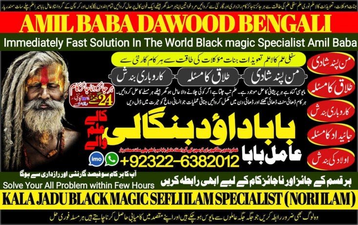 no1-dubai-kala-jadu-karne-wale-ka-contact-number-kala-jadu-karne-wale-baba-kala-ilm-karne-wale-ka-number-amil-baba-contact-number-92322-6382012-big-0