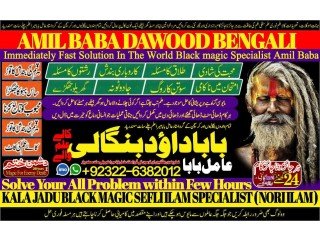 NO1 Dubai Amil Baba In Lahore Kala Jadu In Lahore Best Amil In Lahore Amil In Lahore Rohani Amil In Lahore Kala Jadu Lahore +92322-6382012