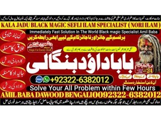 NO1 Canada Amil Baba In Pakistan Authentic Amil In pakistan Best Amil In Pakistan Best Aamil In pakistan Rohani Amil In Pakistan +92322-6382012