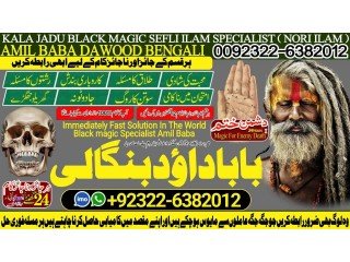 NO1 Oman Amil Baba In Karachi Kala Jadu In Karachi Amil baba In Karachi Address Amil Baba Karachi Kala Jadu Karachi +92322-6382012