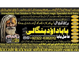 NO1 Oman Amil Baba In Lahore Kala Jadu In Lahore Best Amil In Lahore Amil In Lahore Rohani Amil In Lahore Kala Jadu Lahore +92322-6382012