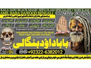 NO1 Oman Kala Jadu Baba In Lahore Bangali baba in lahore famous amil in lahore kala jadu in peshawar Amil baba Peshawar +92322-6382012