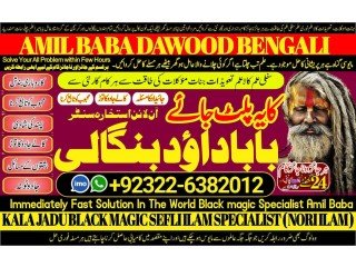 NO1 Oman Amil Baba In Uk Usa Uae London Canada England America Italy Germany dubai Saudia Arab Oman Kuwait +92322-6382012