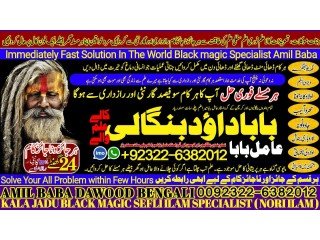 NO1 Oman Kala Jadu Expert Specialist In Qatar Kala Jadu Expert Specialist In Italy Kala Jadu Expert Specialist Kuwait Amil Baba  +92322-6382012