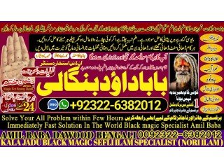 NO1 New York Amil Baba In Pakistan Authentic Amil In pakistan Best Amil In Pakistan Best Aamil In pakistan Rohani Amil In Pakistan +92322-6382012