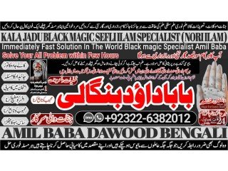 NO1 New York Amil Baba In Bahawalpur, Sargodha, Sialkot, Sheikhupura, Rahim Yar Khan, Jhang, Dera Ghazi Khan, Gujrat +92322-6382012