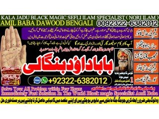 NO1 New York kala Ilam Specialist Expert In Sahiwal, Okara, Hafizabad,  Mandi Bahauddin, Jhelum, Jaranwala, Wazirabad, Taxila +92322-6382012