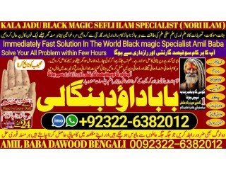 NO1 New York kala Jadu Specialist Expert In Bahawalpur, Sargodha, Sialkot, Sheikhupura, Rahim Yar Khan, Jhang, Dera Ghazi Khan, Gujrat 03226382012