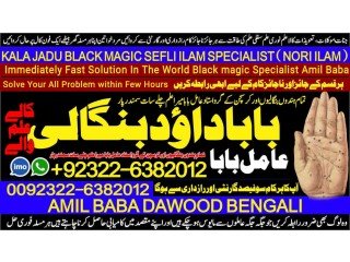 NO1 New York Spiritual Healer in Dubai Spiritual Healer in Usa Black Magic Specialist Aghori Baba ji amil baba kala jadu +92322-6382012