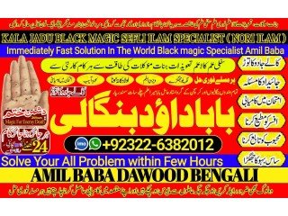 NO1 New York Amil Baba in Quetta, Gujranwala, muzaffarabad, Kashmir, mirpur, Charsadda, Khushab, Mansehra , Pakpattan +92322-6382012