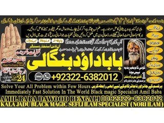 NO1 New York Black Magic Specialist In Peshwar Black Magic Expert In Peshwar Amil Baba kala ilam kala Jadu Expert In Islamabad +92322-6382012