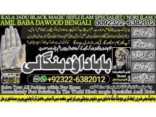 NO1 New York Kala Jadu specialist Expert in Pakistan kala ilam specialist Expert in Pakistan Black magic Expert In Pakistan +92322-6382012