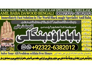 NO1 New York Online Amil Baba in London Amil Baba in Spain Amil Baba In Pakistan Kala Jadu In Rawalpindi Amil Baba In Dubai +92322-6382012