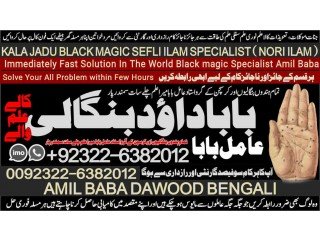 NO1 New York Black Magic Specialist In Lahore Black magic In Pakistan Kala Ilam Expert Specialist In Canada Amil Baba In UK +92322-6382012