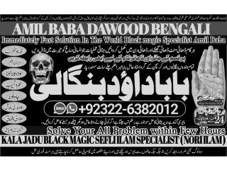 NO1 Pakistan Best Amil In Rawalpindi Bangali Baba In Rawalpindi jadu tona karne wale baba ka number jadu karne wale ka number +92322-6382012