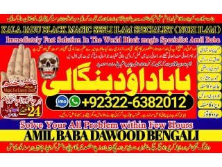 NO1 Pakistan Amil Baba In Bahawalpur, Sargodha, Sialkot, Sheikhupura, Rahim Yar Khan, Jhang, Dera Ghazi Khan, Gujrat +92322-6382012