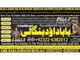 NO1 Pakistan Online Black Magic Specialist Black Magic Problem Solution Astrologer Black Magic Specialist Remove Black Magic Uk +92322-6382012