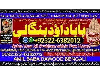 NO1 Pakistan Kala Jadu Expert Specialist In Qatar Kala Jadu Expert Specialist In Italy Kala Jadu Expert Specialist Kuwait Amil Baba  +92322-6382012