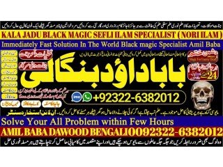 NO1 Pakistan Amil Baba in Quetta, Gujranwala, muzaffarabad, Kashmir, mirpur, Charsadda, Khushab, Mansehra , Pakpattan +92322-6382012