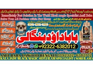 NO1 Pakistan kala jadu Specialist Expert in Uk Usa Uae London Canada England America Italy Germany dubai Saudia Arab Oman Kuwait +92322-6382012