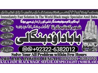 NO1 Pakistan online istikhara for love marriage vashikaran specialist love problem solution astrologer Amil Baba In UAE Mirpur  +92322-6382012