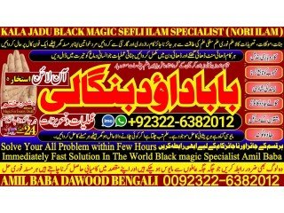 NO1 Pakistan Amil baba Contact Number Kala ilam Specialist In Karachi Amil Baba in Islamabad Contact Number Amil in Islamabad +92322-6382012