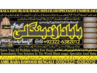 NO1 Pakistan Online Amil Baba In Pakistan Amil Baba In Multan Amil Baba in sindh Amil Baba in Australia Amil Baba in Canada +92322-6382012