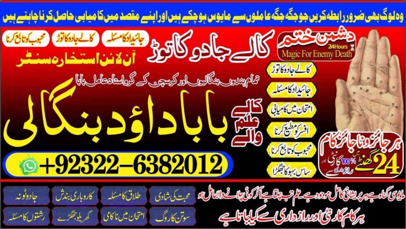 islamabad-no2-black-magic-specialist-in-peshwar-black-magic-expert-in-peshwar-amil-baba-kala-ilam-kala-jadu-expert-in-islamabad-92322-6382012-big-0