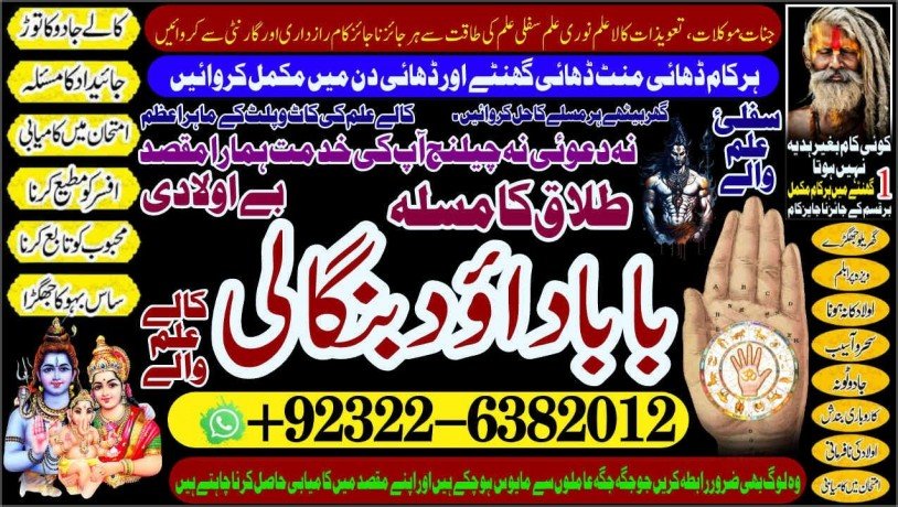 islamabad-no2-kala-ilam-expert-in-faislabad-kala-jadu-specialist-in-faislabad-kala-jadu-expert-in-faislabad-kala-ilam-specialist-in-92322-6382012-big-2