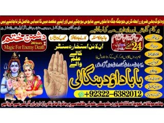 Islamabad No2 best online istikhara manpasand shadi online love problem solution specialist love marriage specialist +92322-6382012